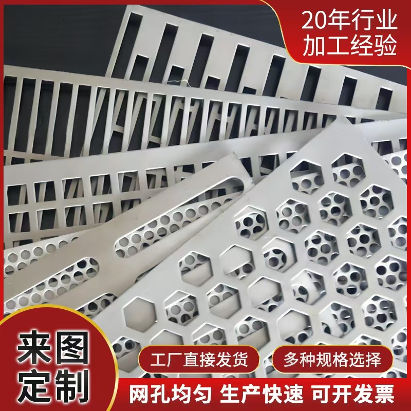巴彦淖尔市筛片铝板冲孔 - 厂家